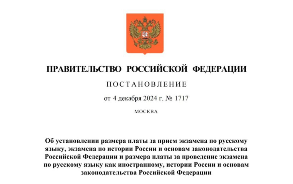 Правительство России ввело единую стоимость экзаменов для мигрантов на всей территории страны